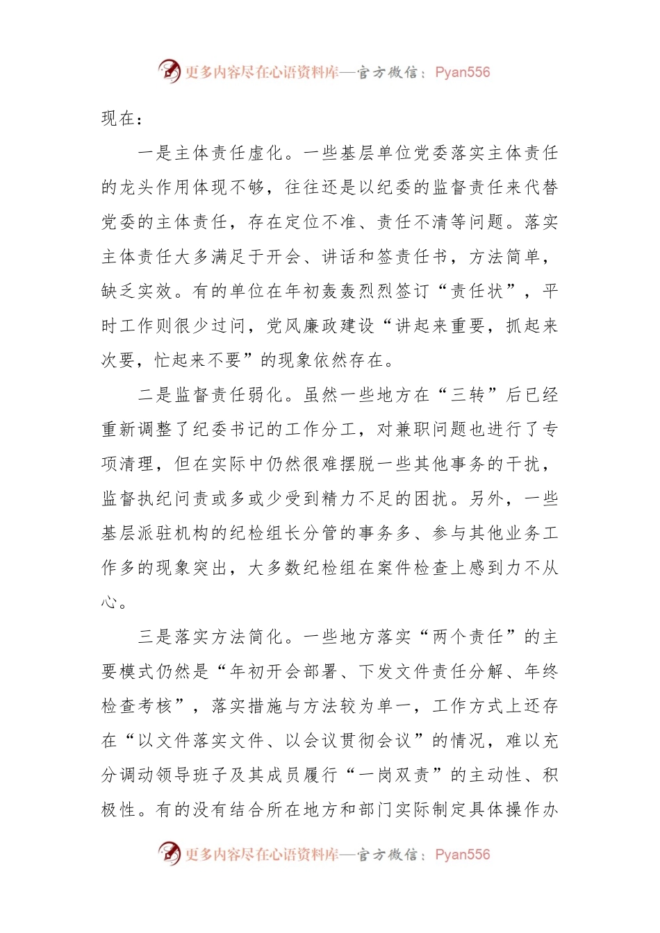 关于落实全面从严治党“两个责任”调研报告.docx_第2页