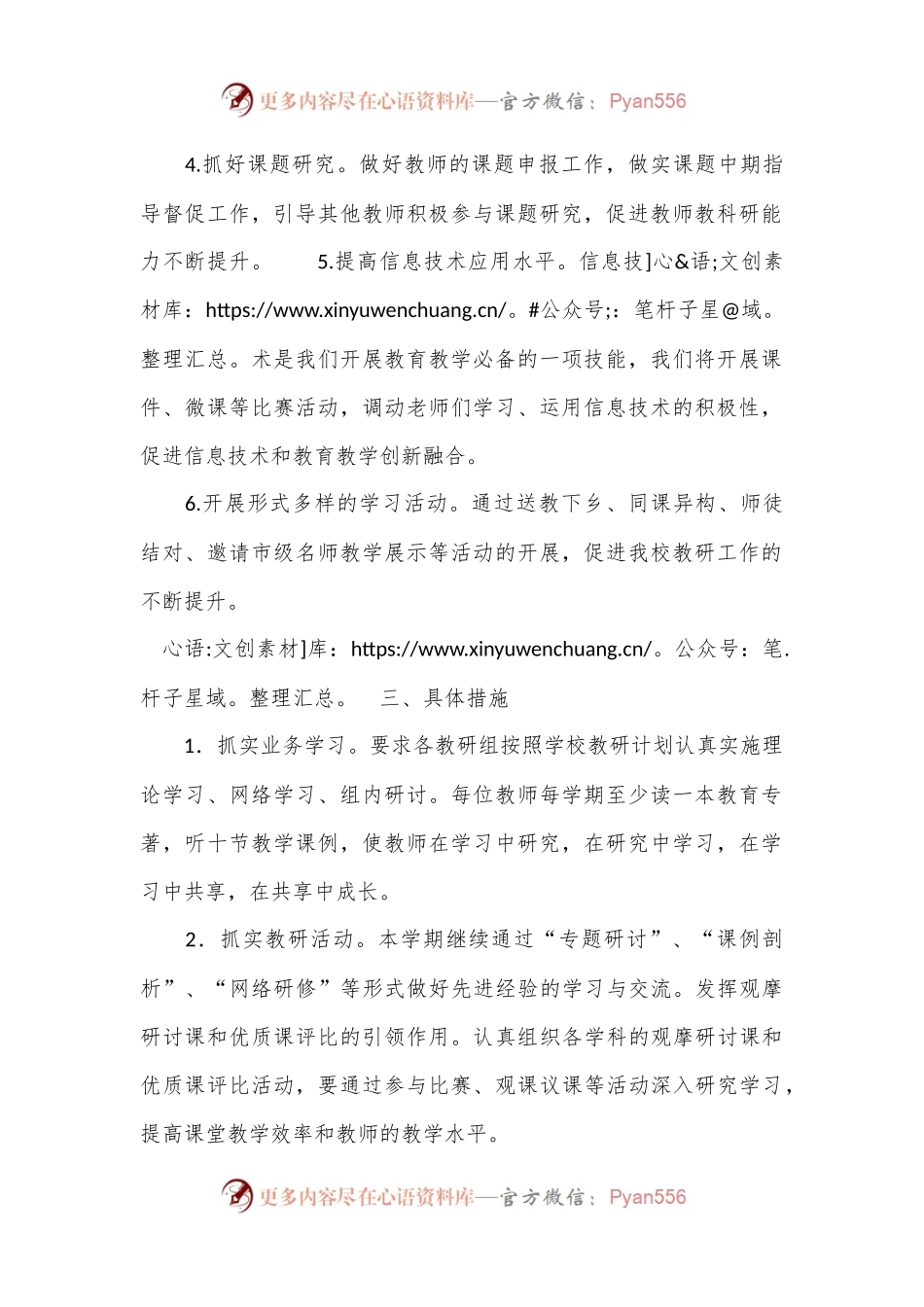 区第一实验小学教研室2024年工作计划.docx_第2页