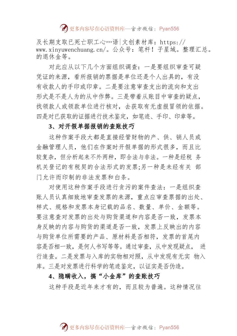 十种审计查账技巧.docx_第2页