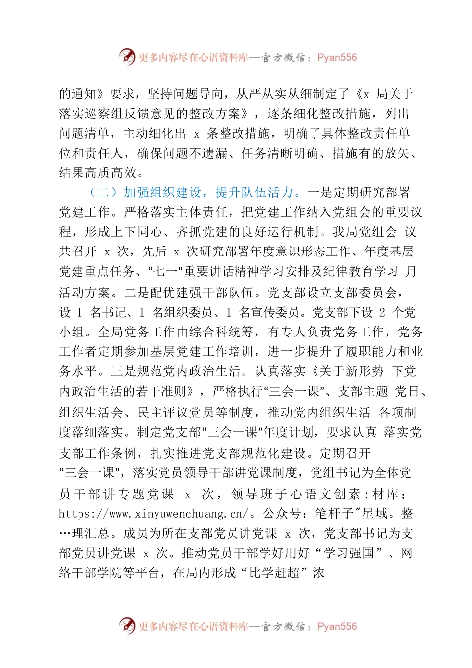 关于开展机关党建规范化建设工作的情况报告.docx_第2页