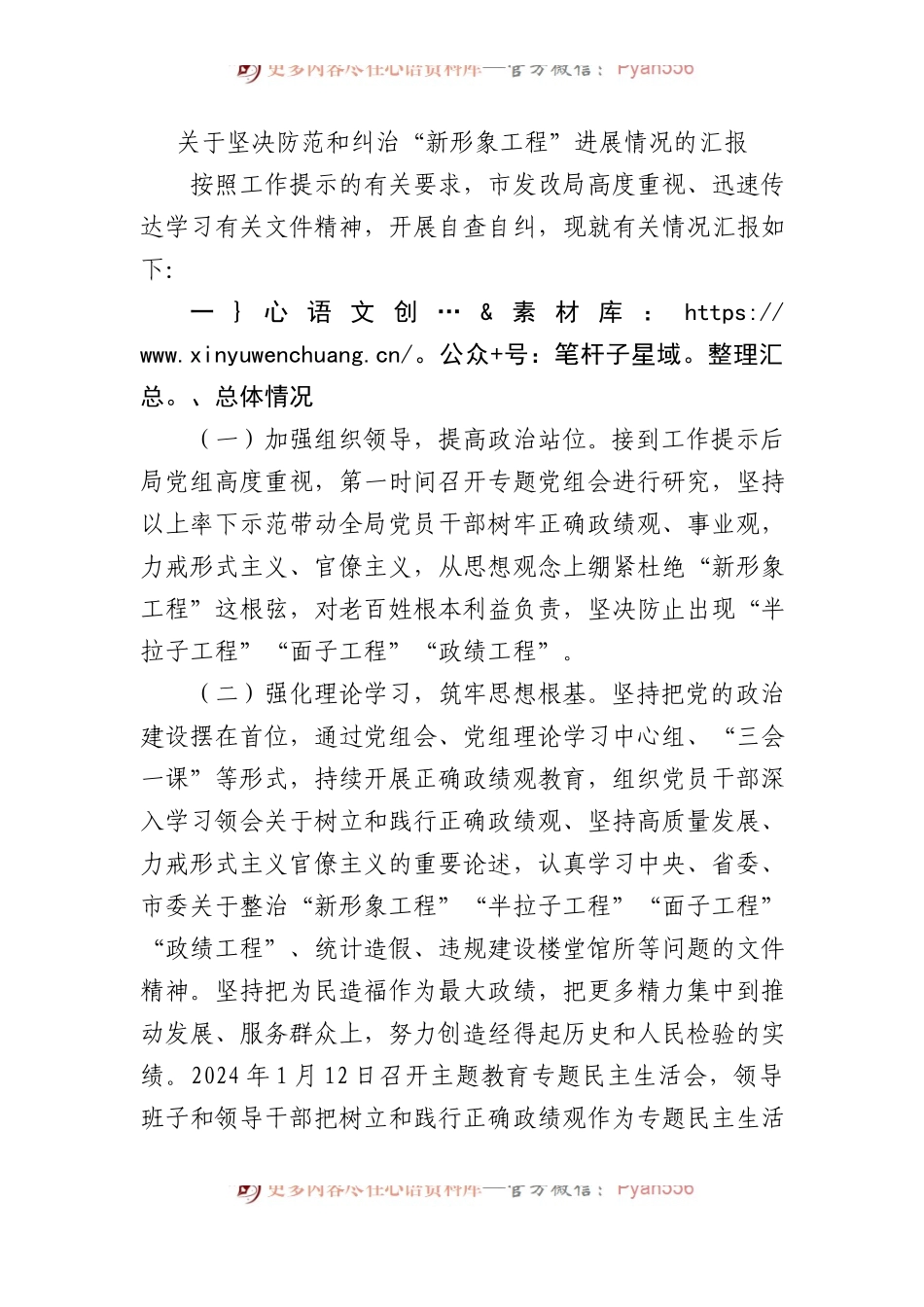 关于坚决防范和纠治“新形象工程”进展情况的汇报 (1).docx_第1页