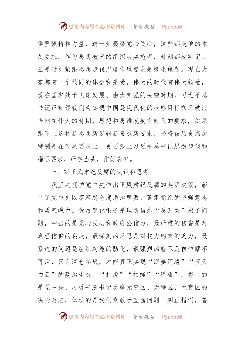 关于教育整顿个人对照检查材料.docx_第2页