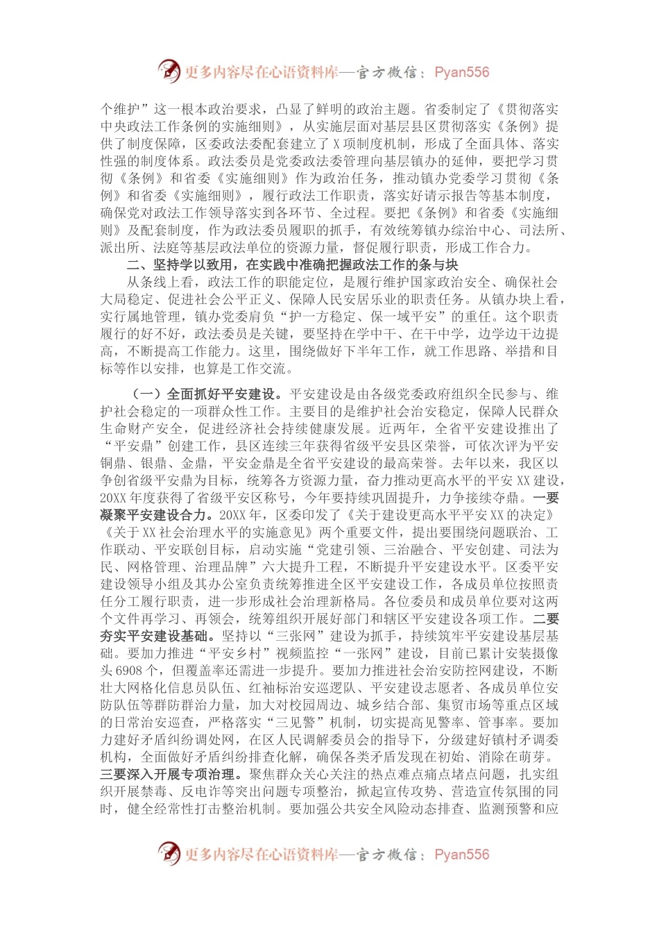 区委政法委书记在全区换届新任政法委员政治轮训班上的讲话.docx_第2页