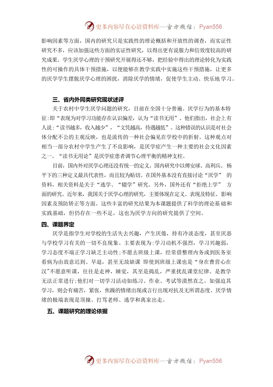 农村中学生厌学成因研究.docx_第2页