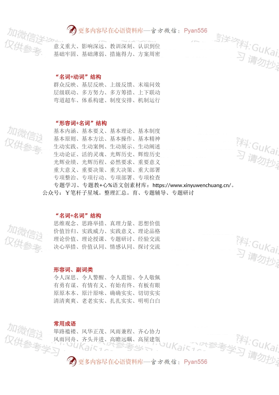 写材料常用的四字词组.docx_第2页