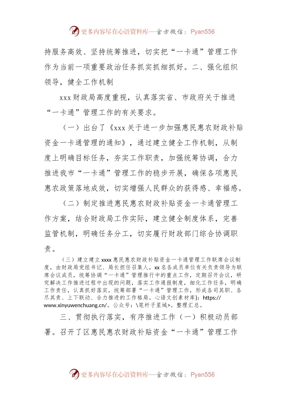 关于推进惠民惠农财政补贴资金“一卡通”进展情况工作汇报.docx_第2页