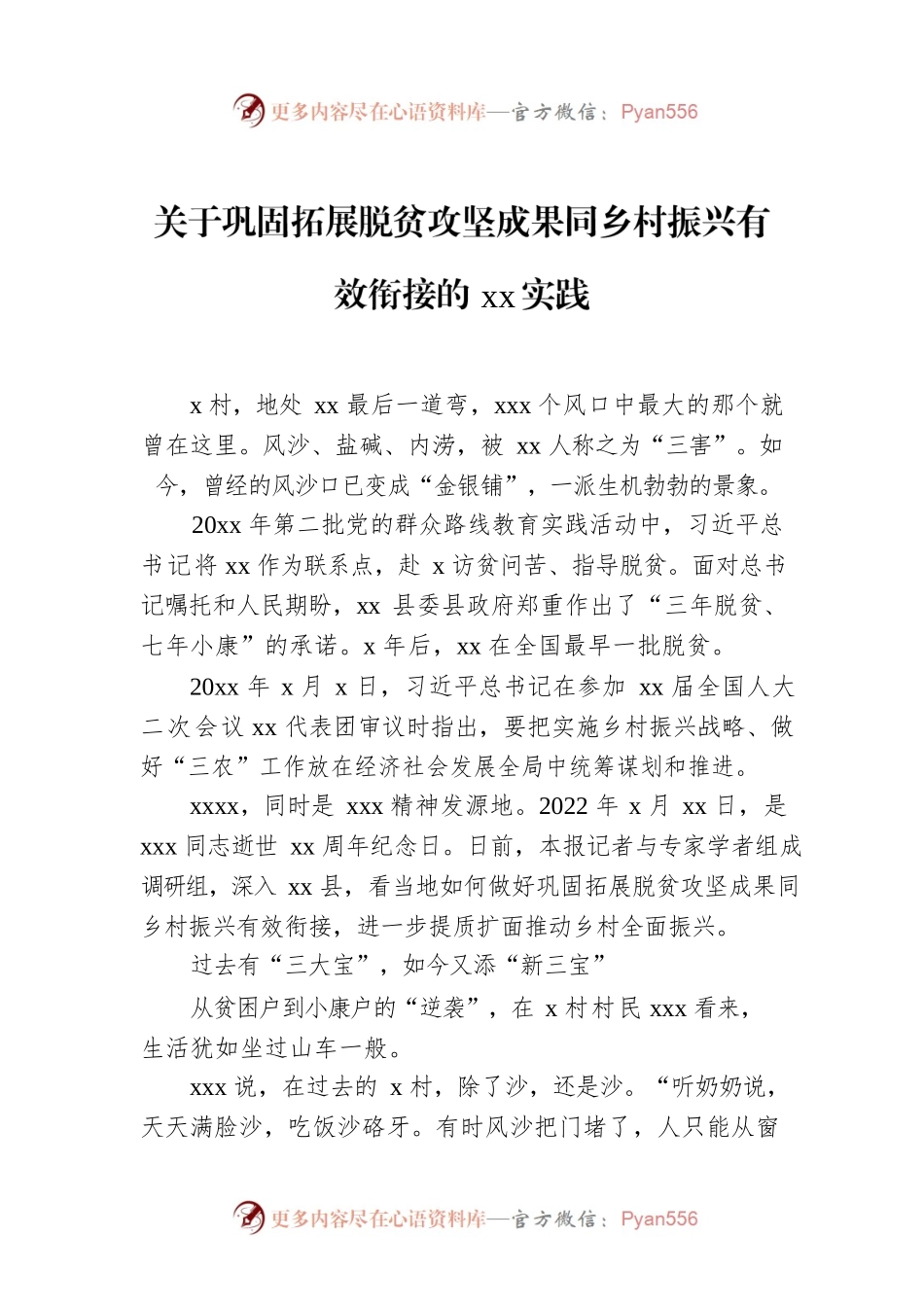 关于巩固拓展脱贫攻坚成果同乡村振兴有效衔接的xx实践.docx_第1页