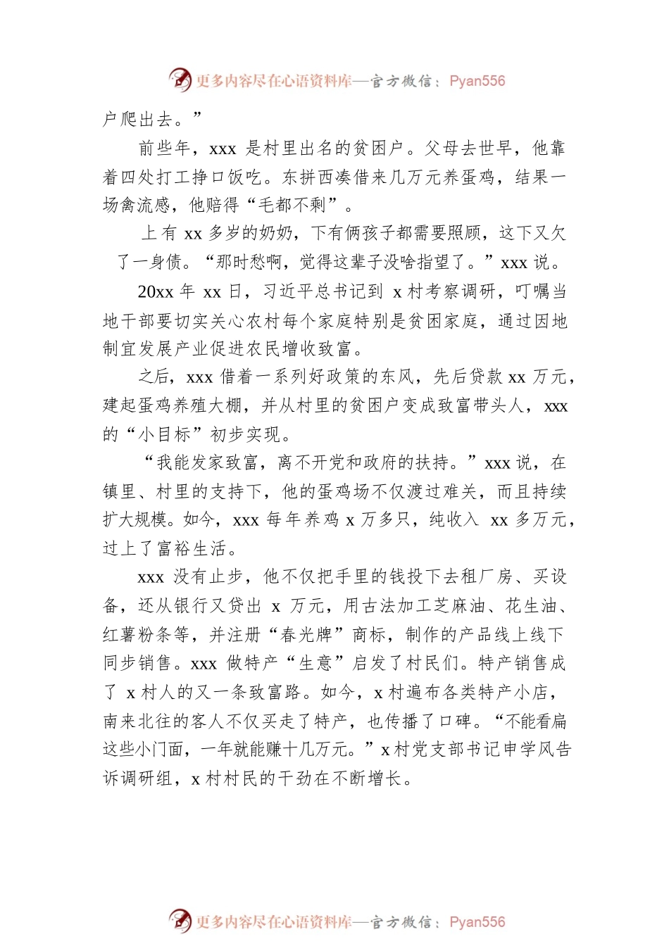 关于巩固拓展脱贫攻坚成果同乡村振兴有效衔接的xx实践.docx_第2页