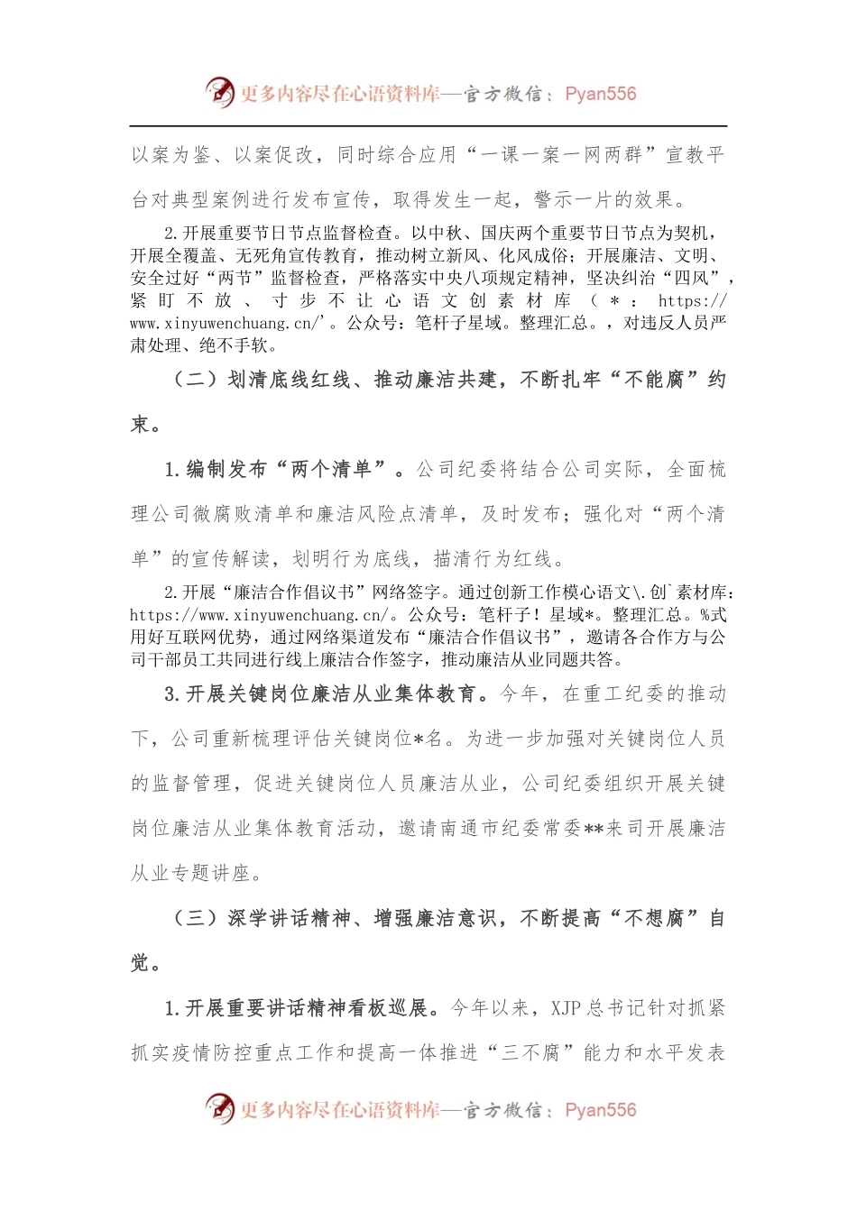 关于开展2022年廉洁从业主题教育月活动的通知.docx_第2页