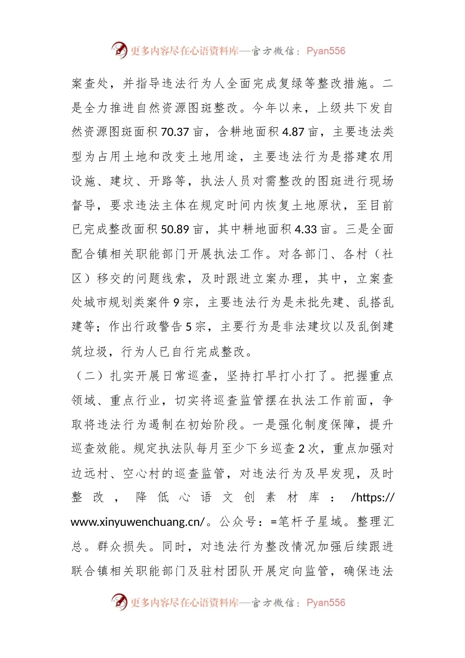 关于某镇的综合行政执法工作报告.docx_第2页
