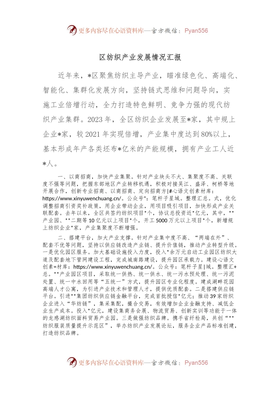 区纺织产业发展情况汇报.docx_第1页