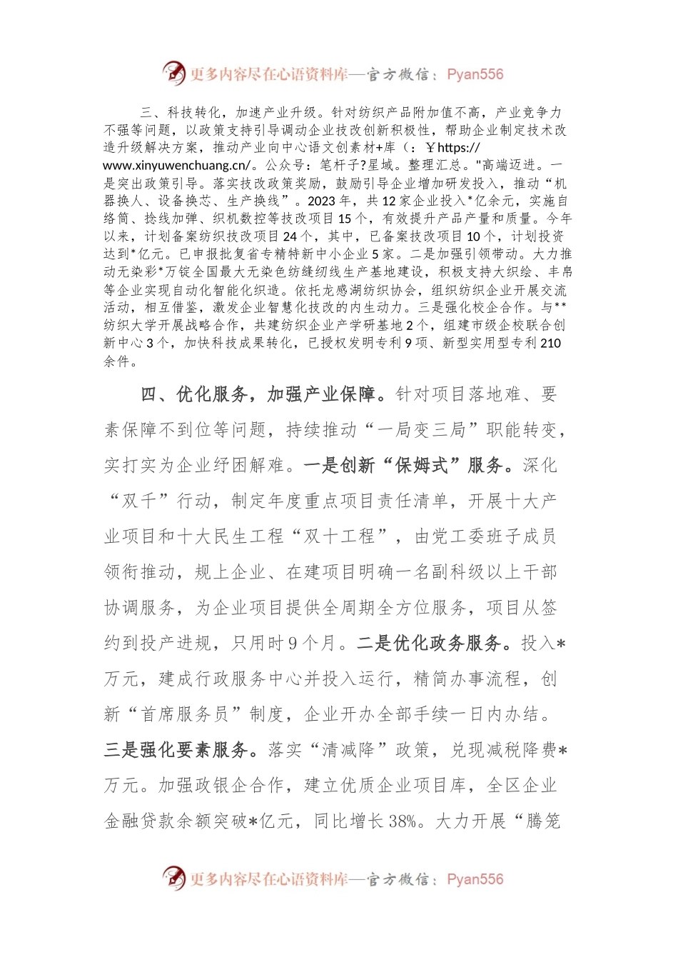 区纺织产业发展情况汇报.docx_第2页