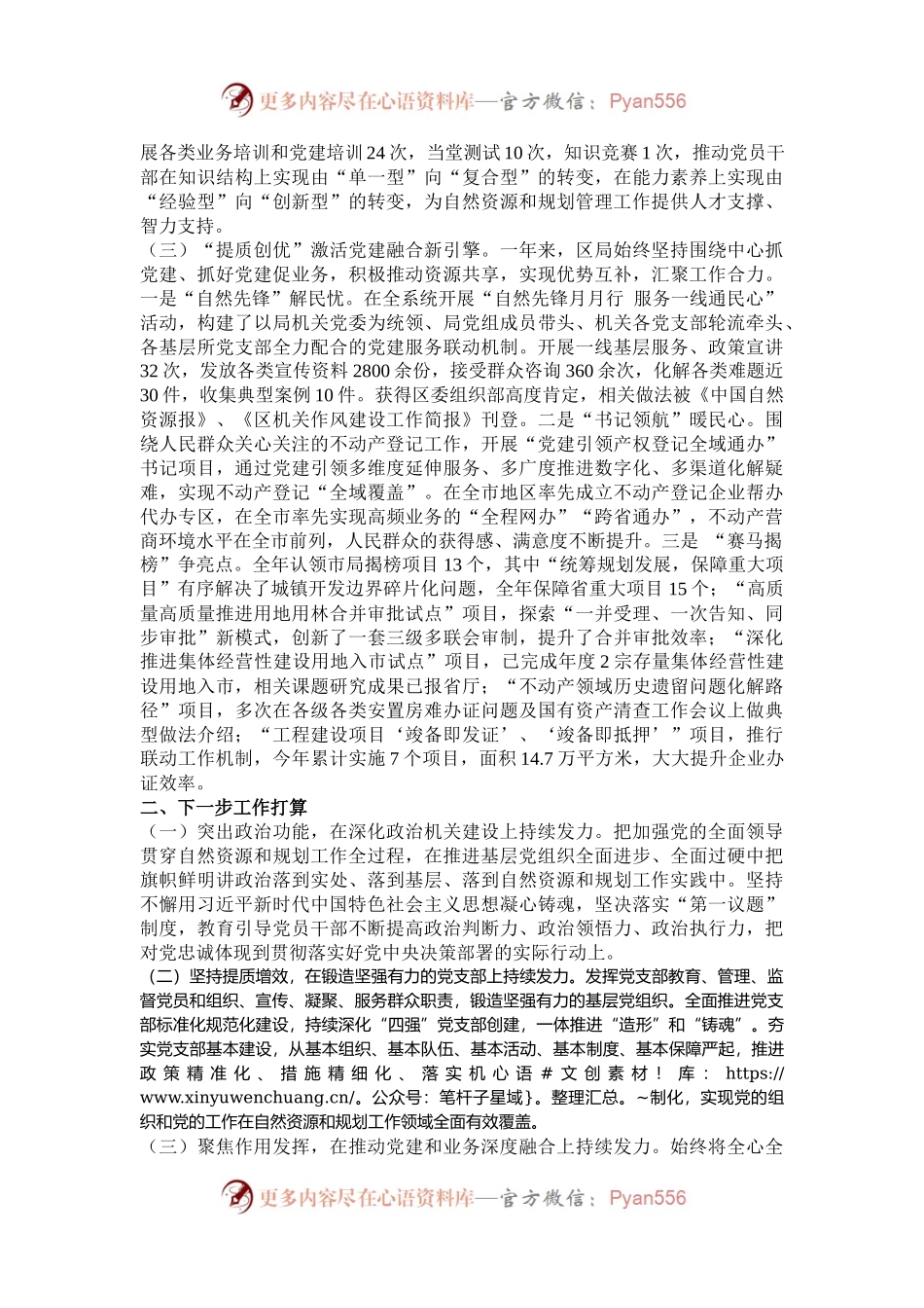 区自然资源和规划局党组2024年抓基层党建工作述职报告.docx_第2页