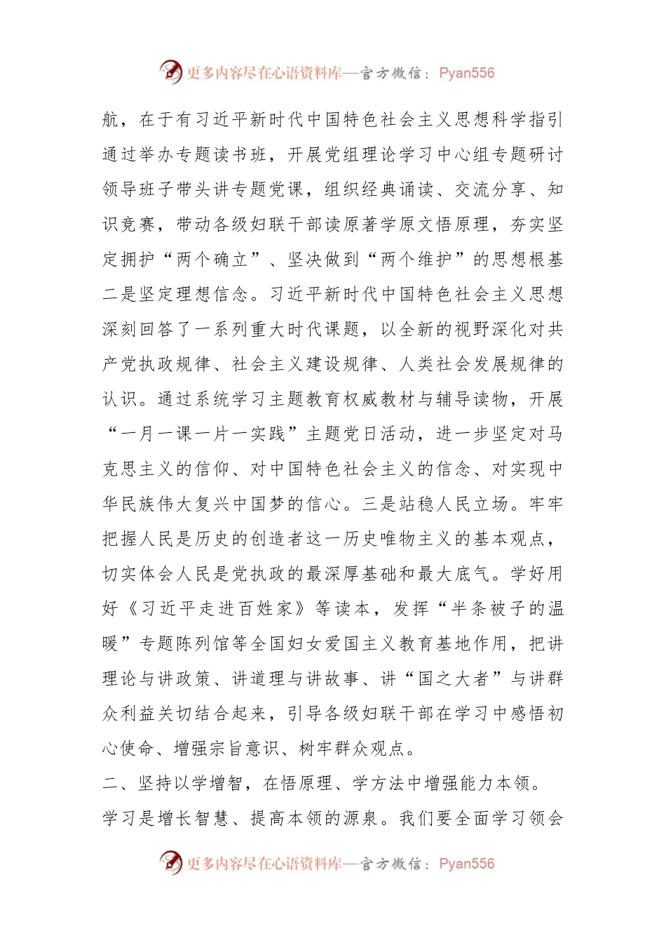 关于妇联主席在全市县处级专题读书班上的研讨发言材料.docx_第2页