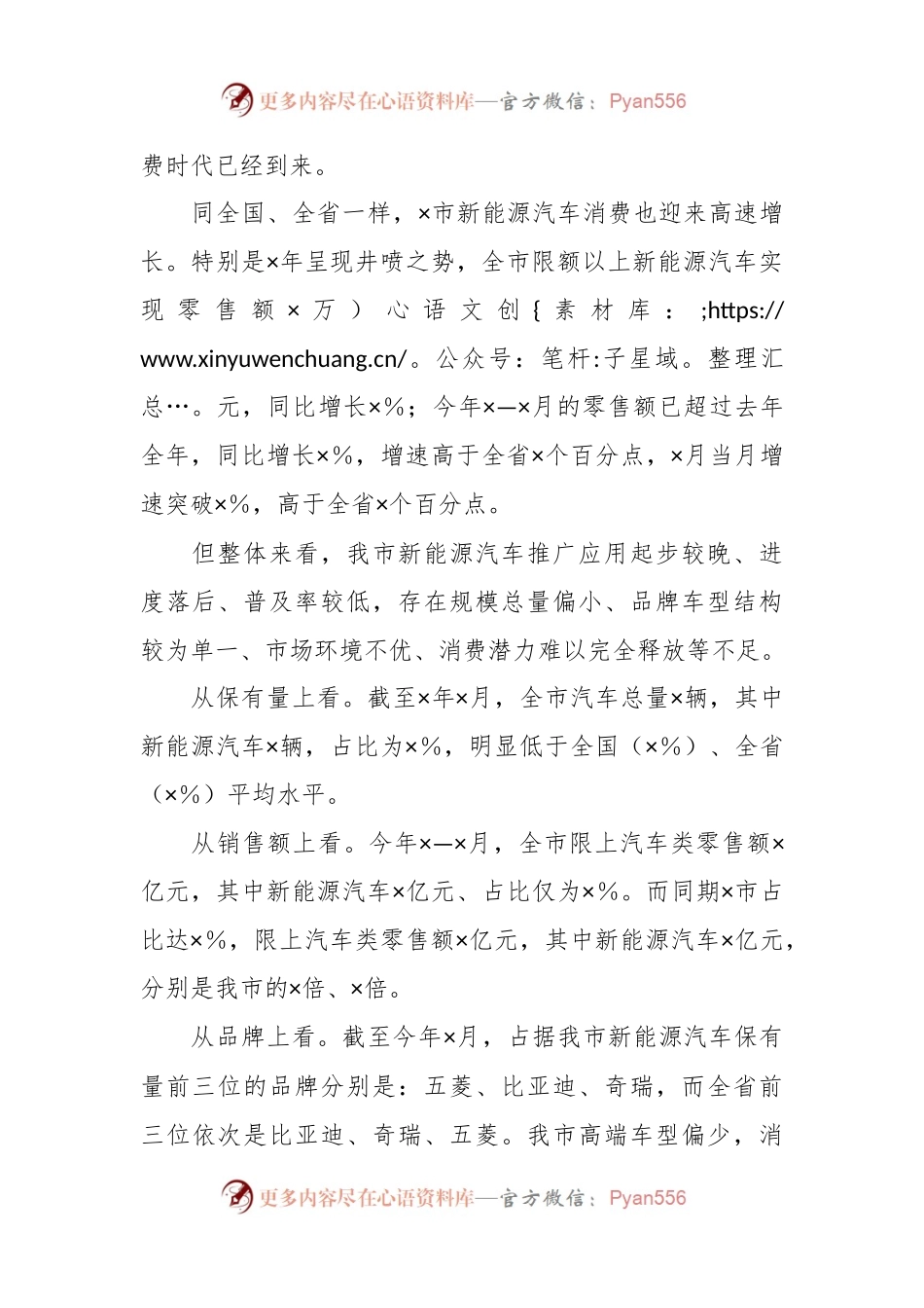 关于加快推进新能源汽车在推广应用的调研报告.docx_第2页