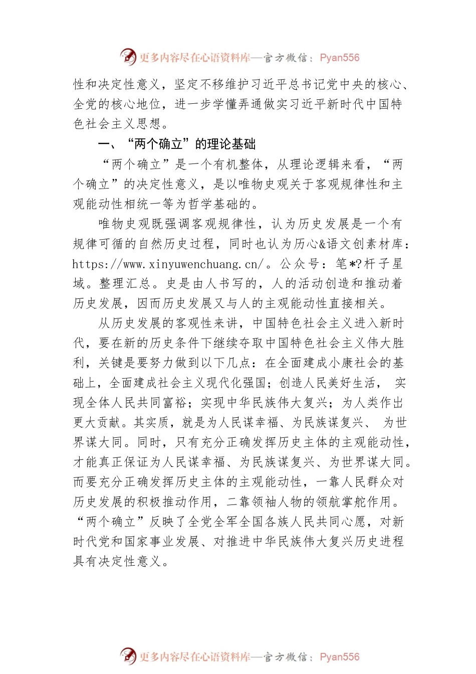 北京市习近平新时代中国特色社会主义思想研究中心研究员：“两个确立”的决定性意义及内在逻辑（20221009）.docx_第2页