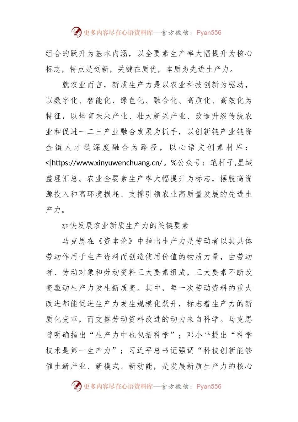 加快推动“四链”深度融合 催生农业新质生产力.docx_第2页