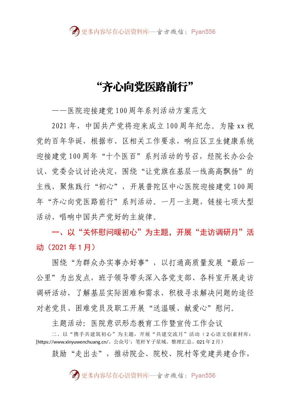 医院迎接建党100周年系列活动方案范文.docx_第1页