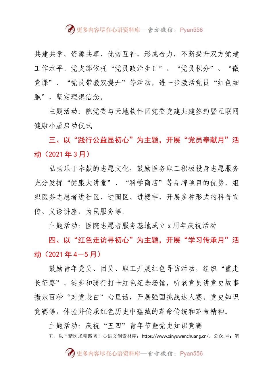 医院迎接建党100周年系列活动方案范文.docx_第2页