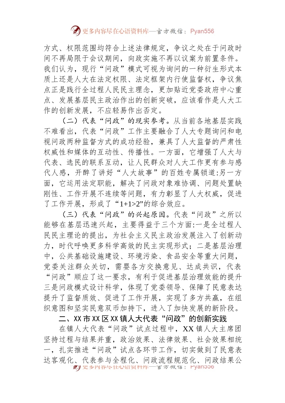 关于全区在基层人大工作中实践全过程人民民主的调研报告.docx_第2页