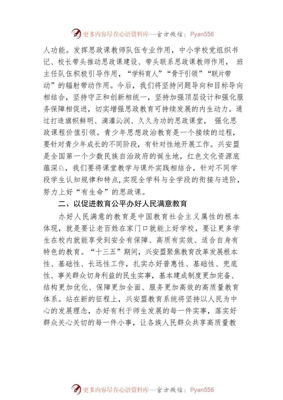 兴安盟教育局党组书记、局长：从实事做起 办好人民满意教育（20221118）.docx_第2页