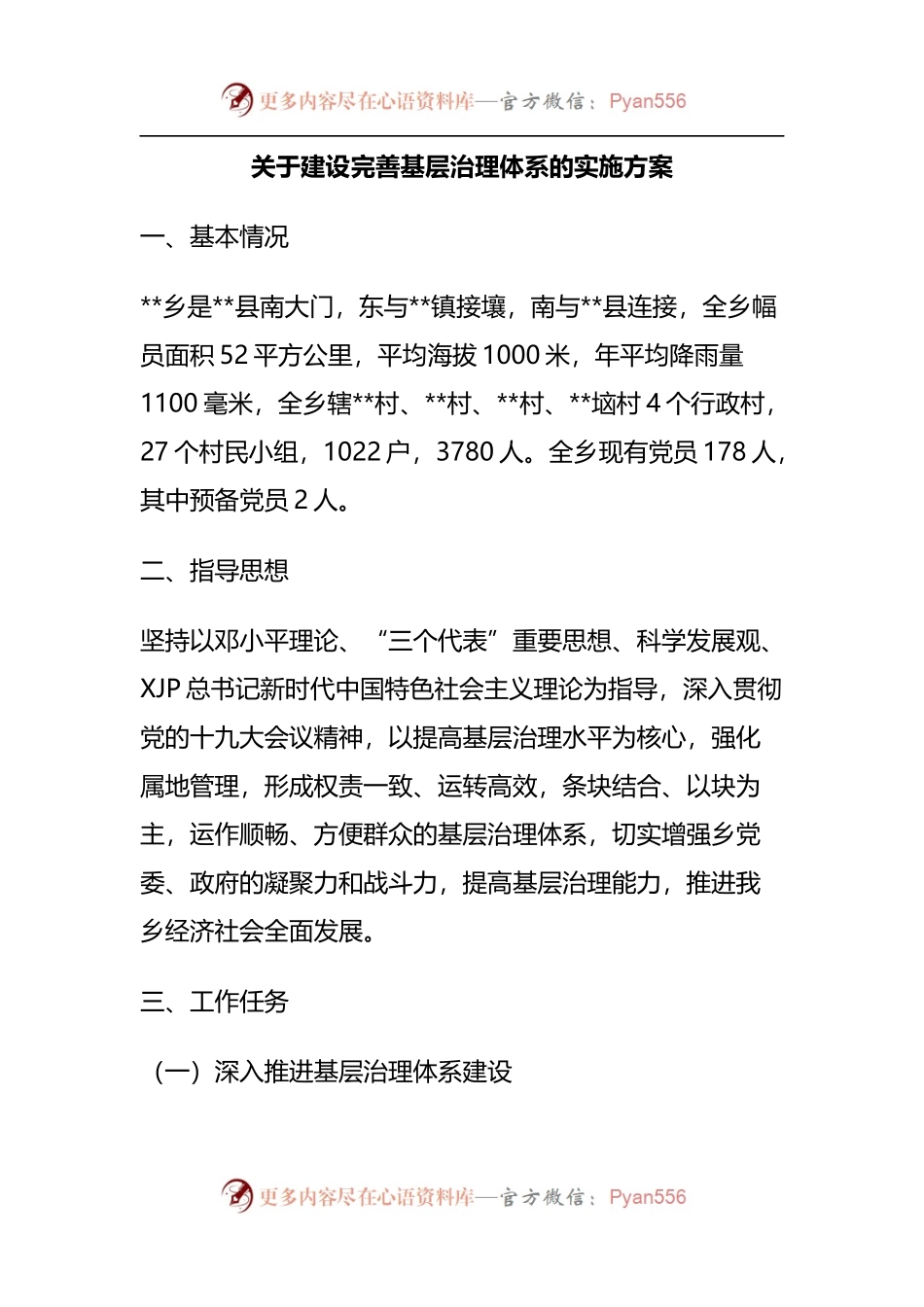 关于建设完善基层治理体系的实施方案.docx_第1页
