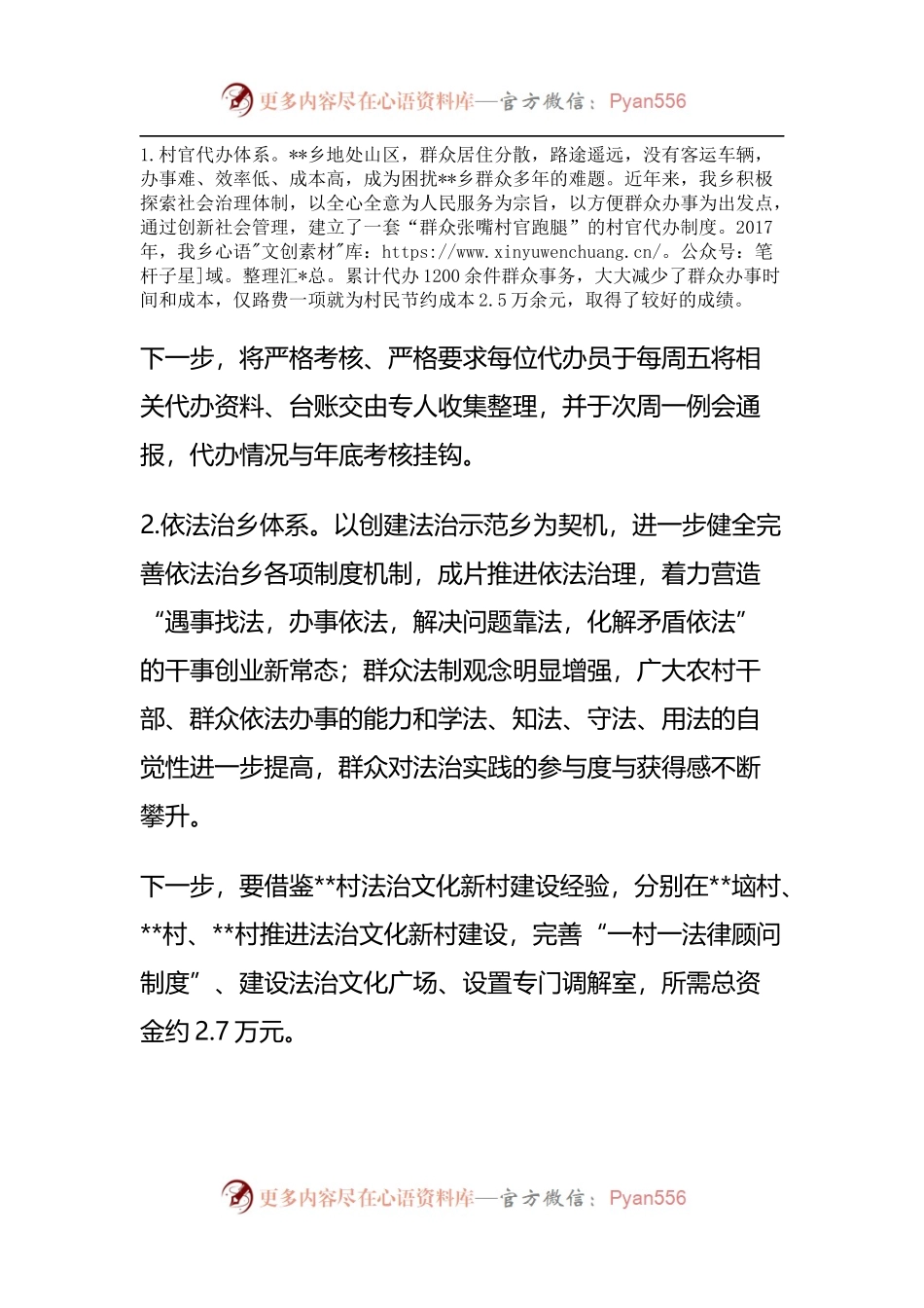 关于建设完善基层治理体系的实施方案.docx_第2页
