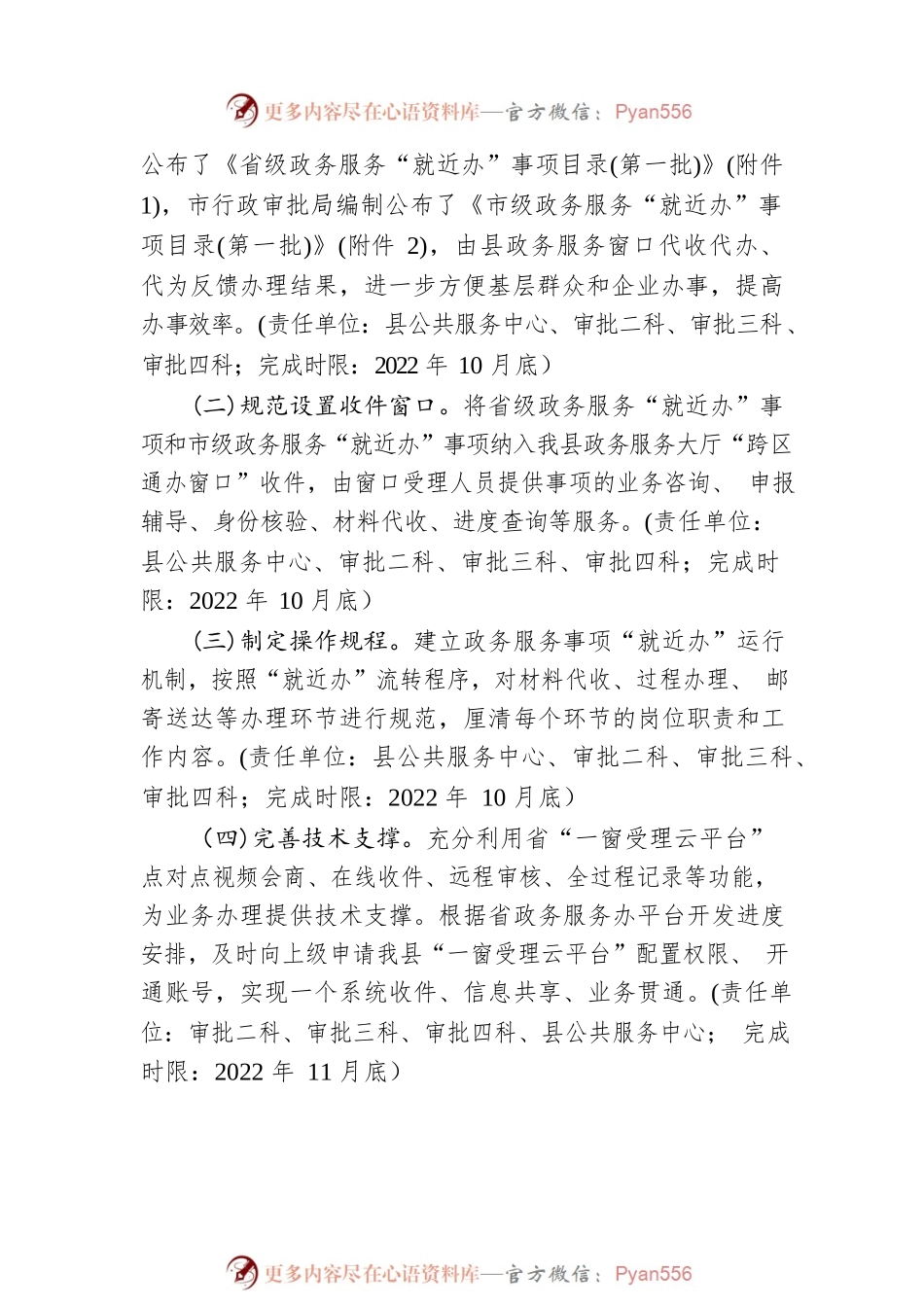 关于落实省市政务服务事项“就近办”方便企业群众办事工作方案.docx_第2页