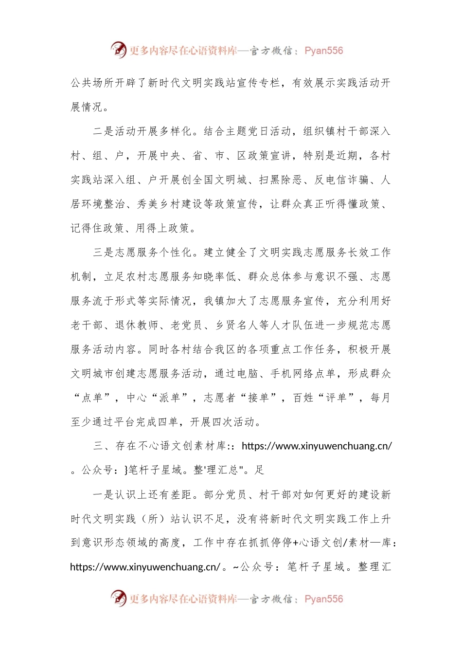 关于镇新时代文明实践所（站）工作开展的调研报告.docx_第2页