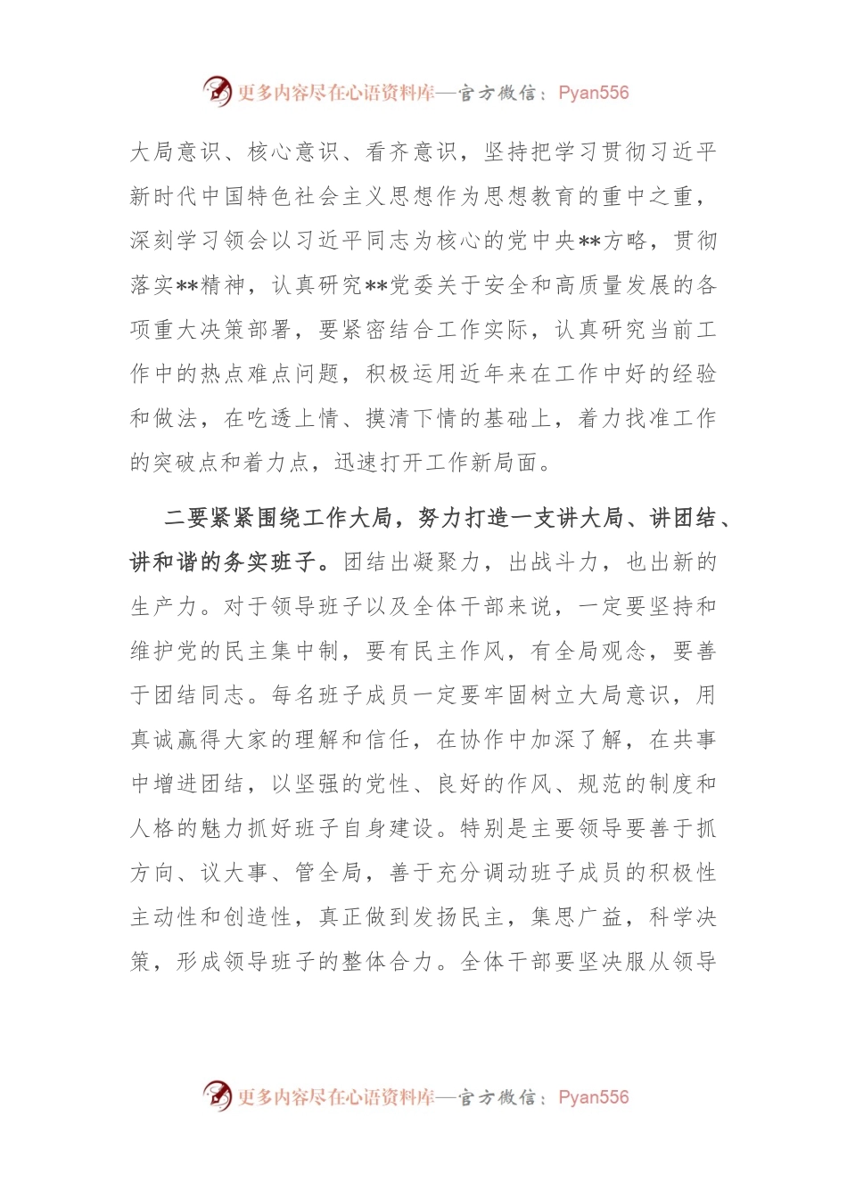 区委领导在干部宣布大会上的讲话.docx_第2页