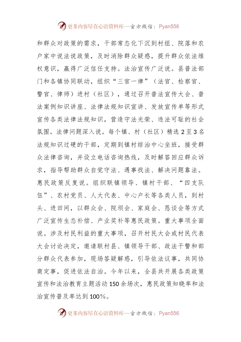 关于基层民主协商机制经验交流材料.docx_第2页