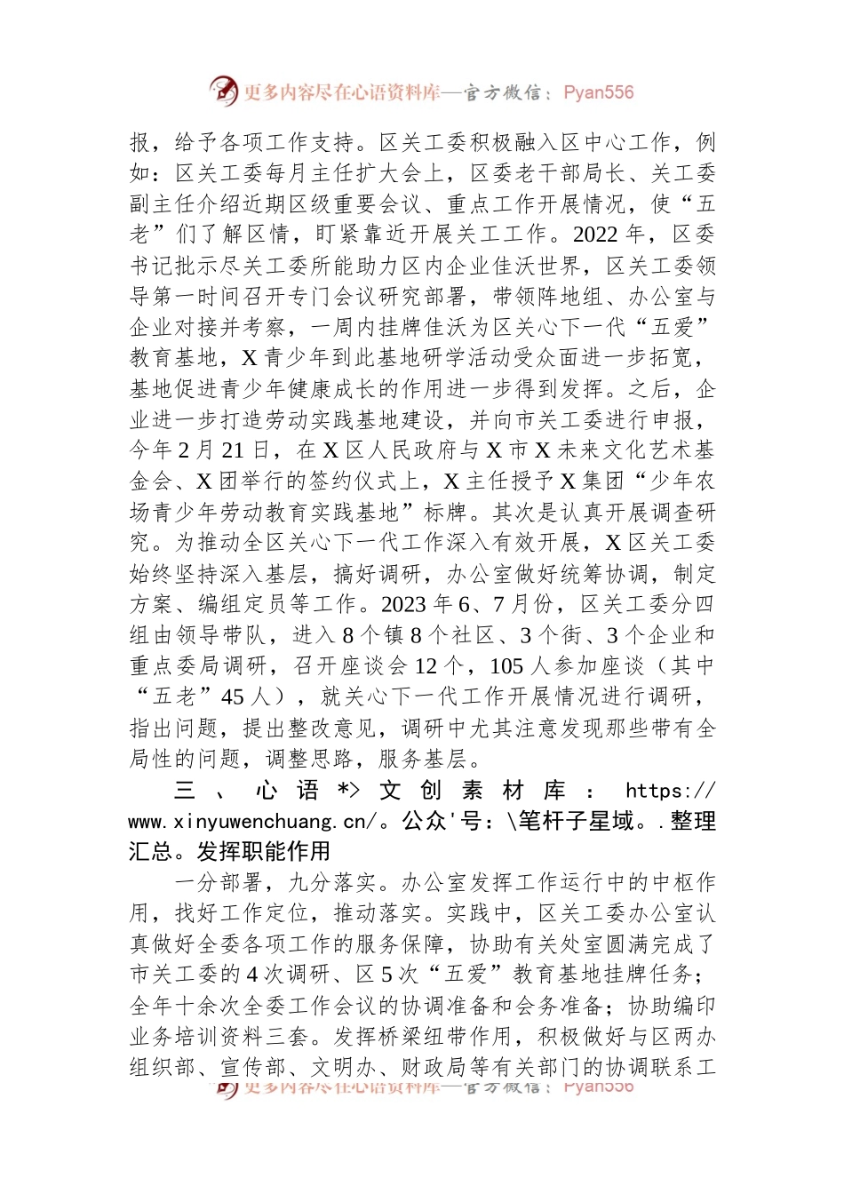 区关工委在市关工委办公室主任会议上的发言材料.docx_第2页