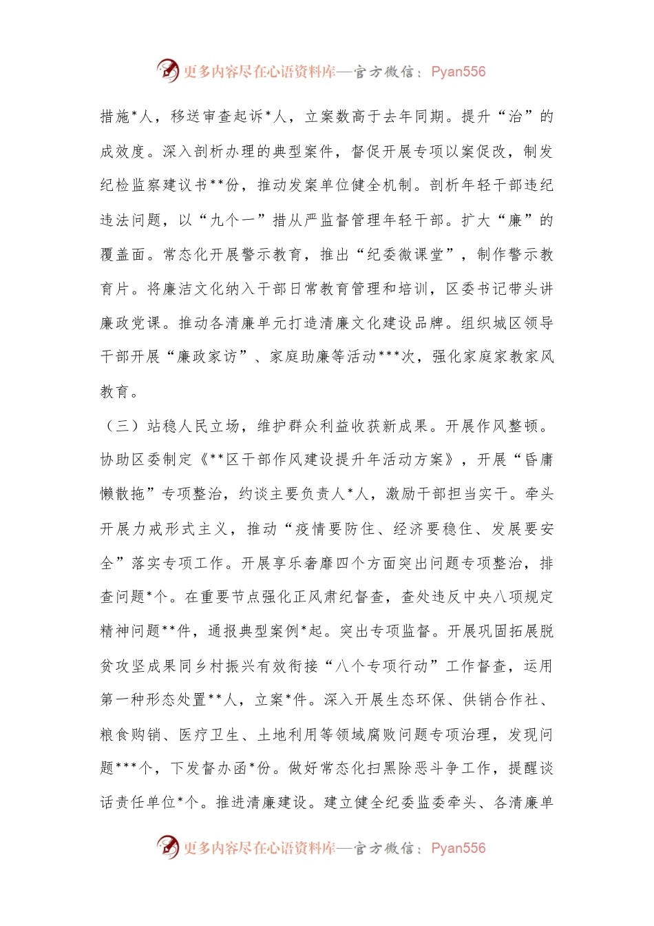区党风廉政建设和反腐败工作汇报材料.docx_第2页