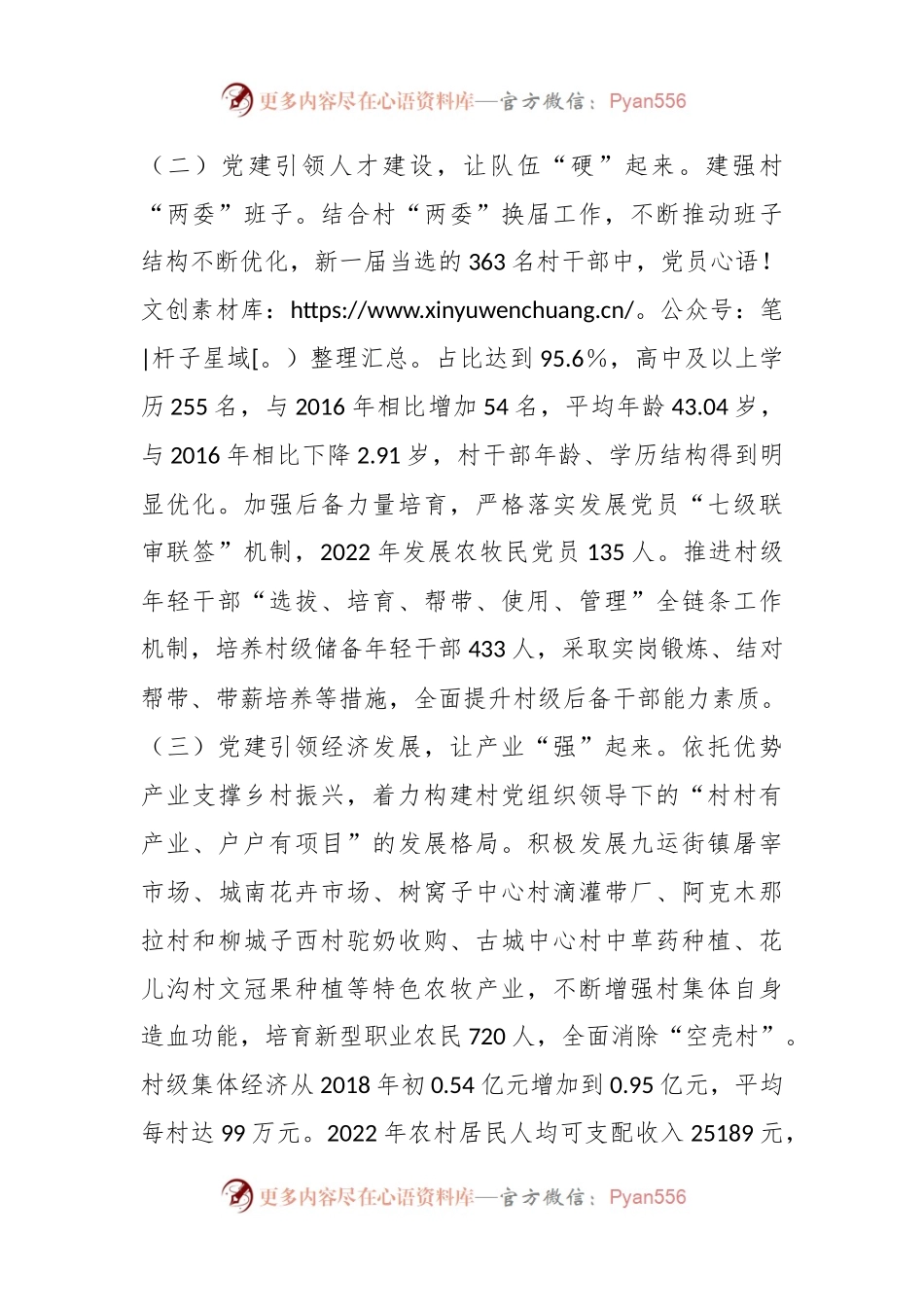 关于基层党建引领乡村振兴情况的调研与思考.docx_第2页