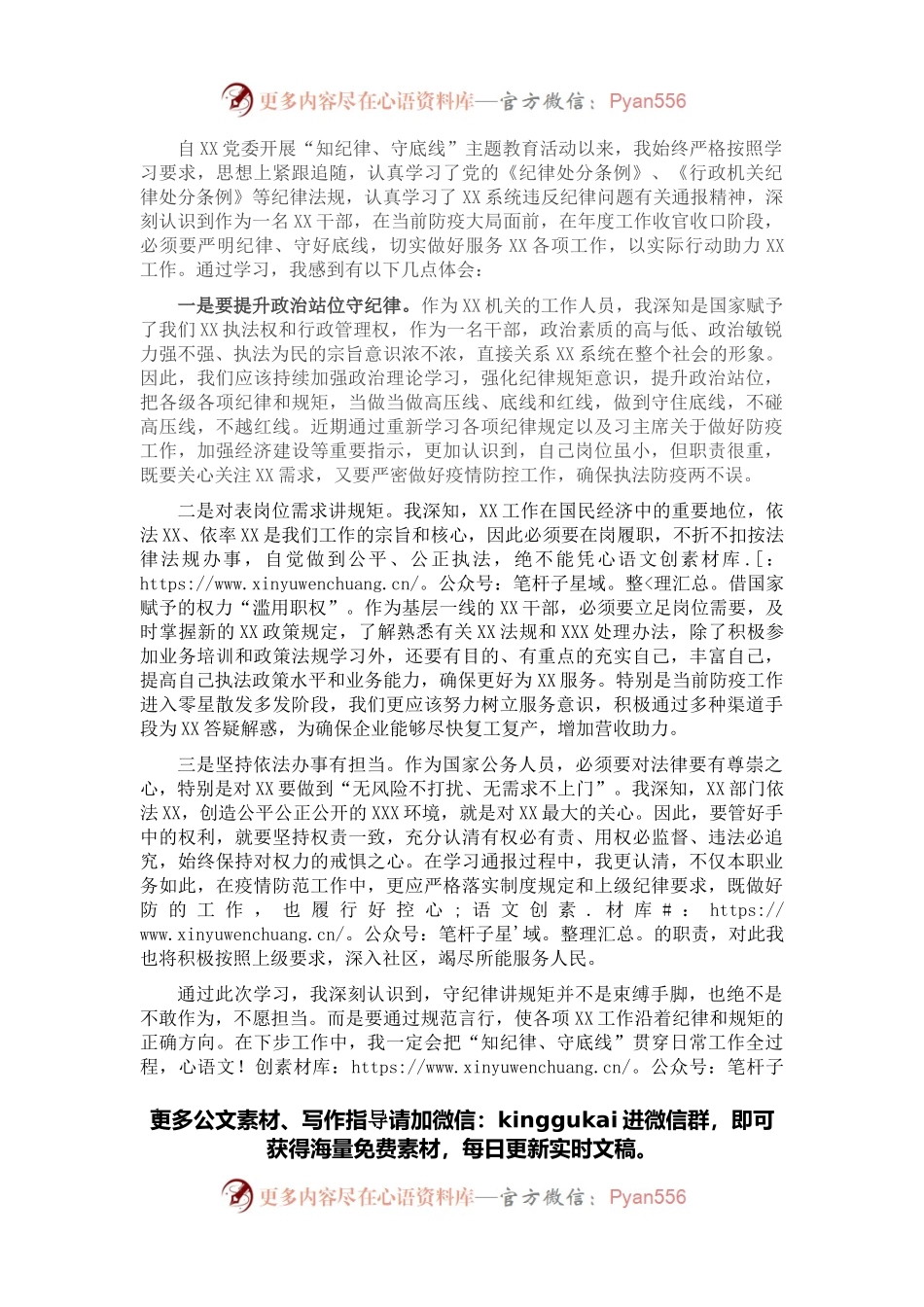 关于纪律规矩教育整顿心得体会.docx_第1页