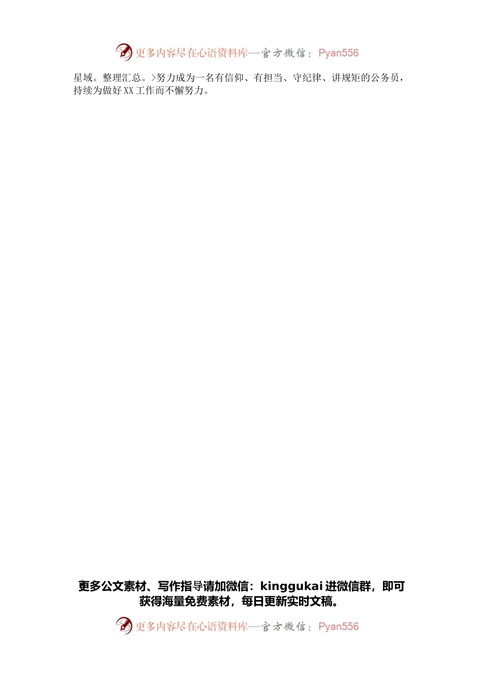 关于纪律规矩教育整顿心得体会.docx_第2页