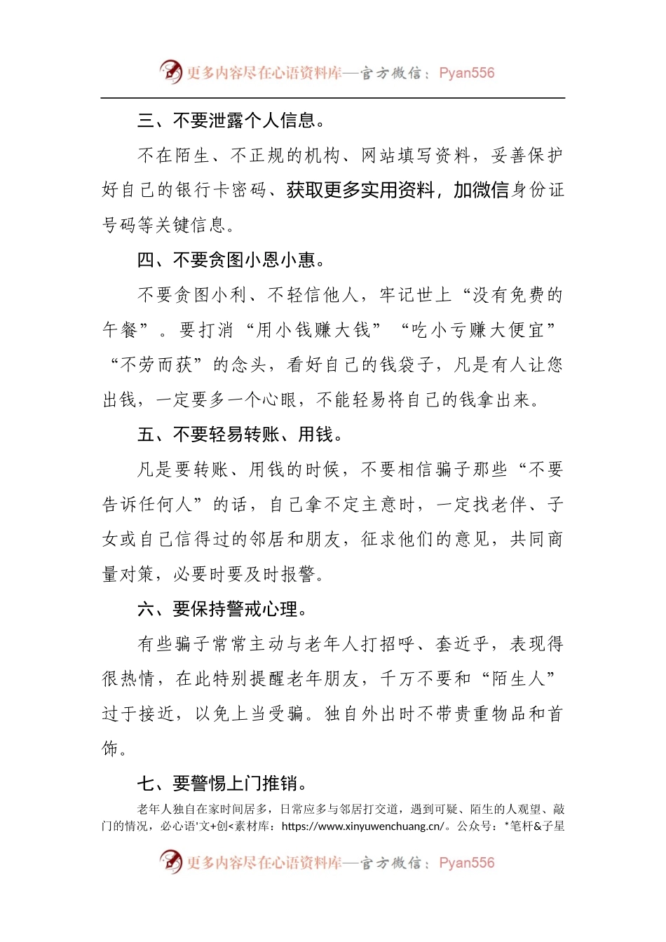 区打击整治养老诈骗专项行动倡议书.docx_第2页