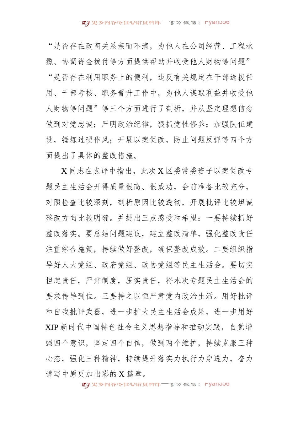 区委以案促改专题.docx_第2页