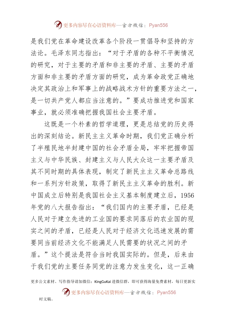 十九大精神党课——科学把握我国社会主要矛盾变化.docx_第2页