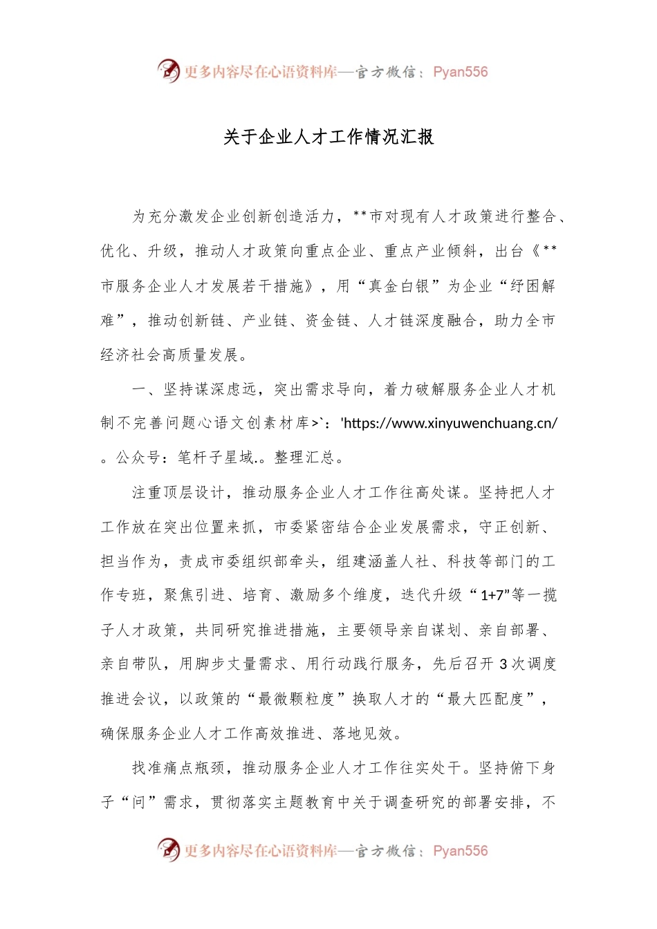 关于企业人才工作情况汇报.docx_第1页