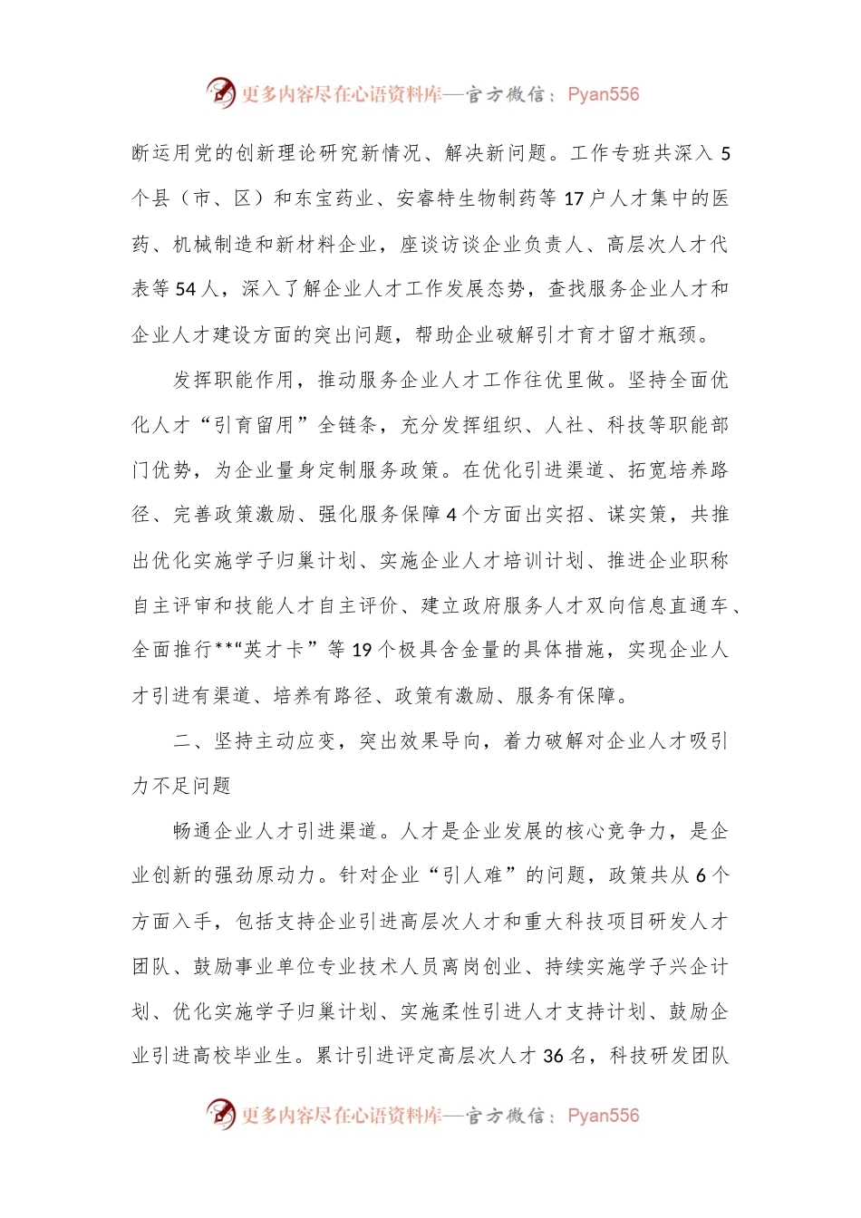 关于企业人才工作情况汇报.docx_第2页