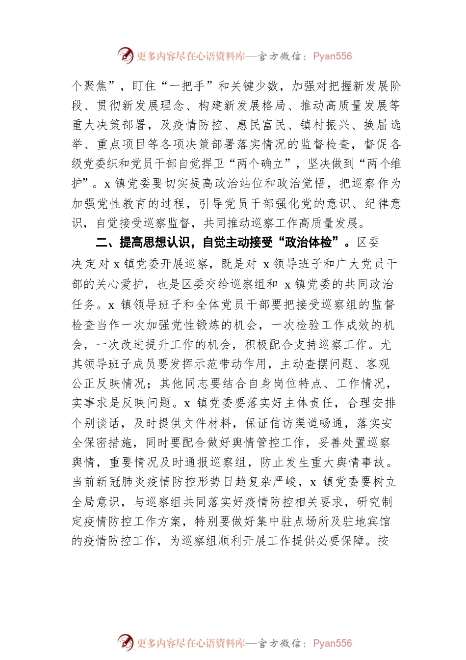 区委巡察办主任在巡察动员部署会上的讲话.docx_第2页