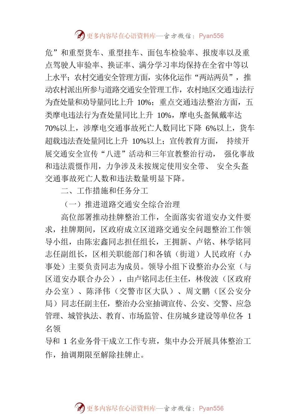 区道路交通安全问题整治工作实施方案(20230713).docx_第2页