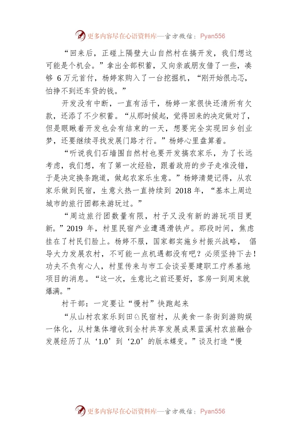 南京市高淳区蓝溪村：农旅融合，从“1.0”迈向“5.0”.docx_第2页