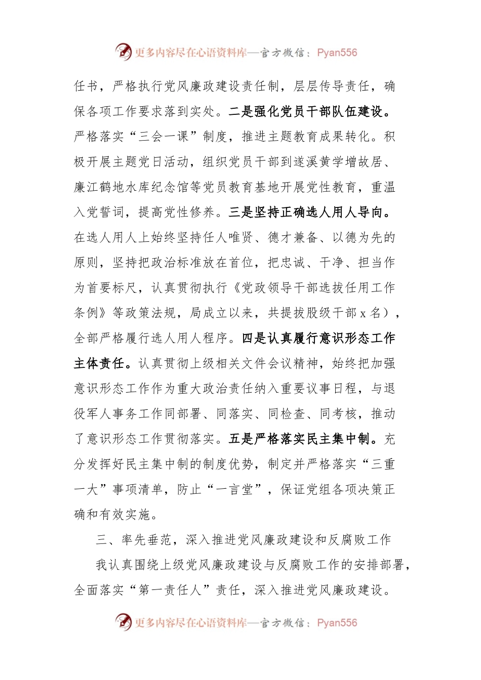 区退役军人事务局党组书记个人述责述廉报告.docx_第2页