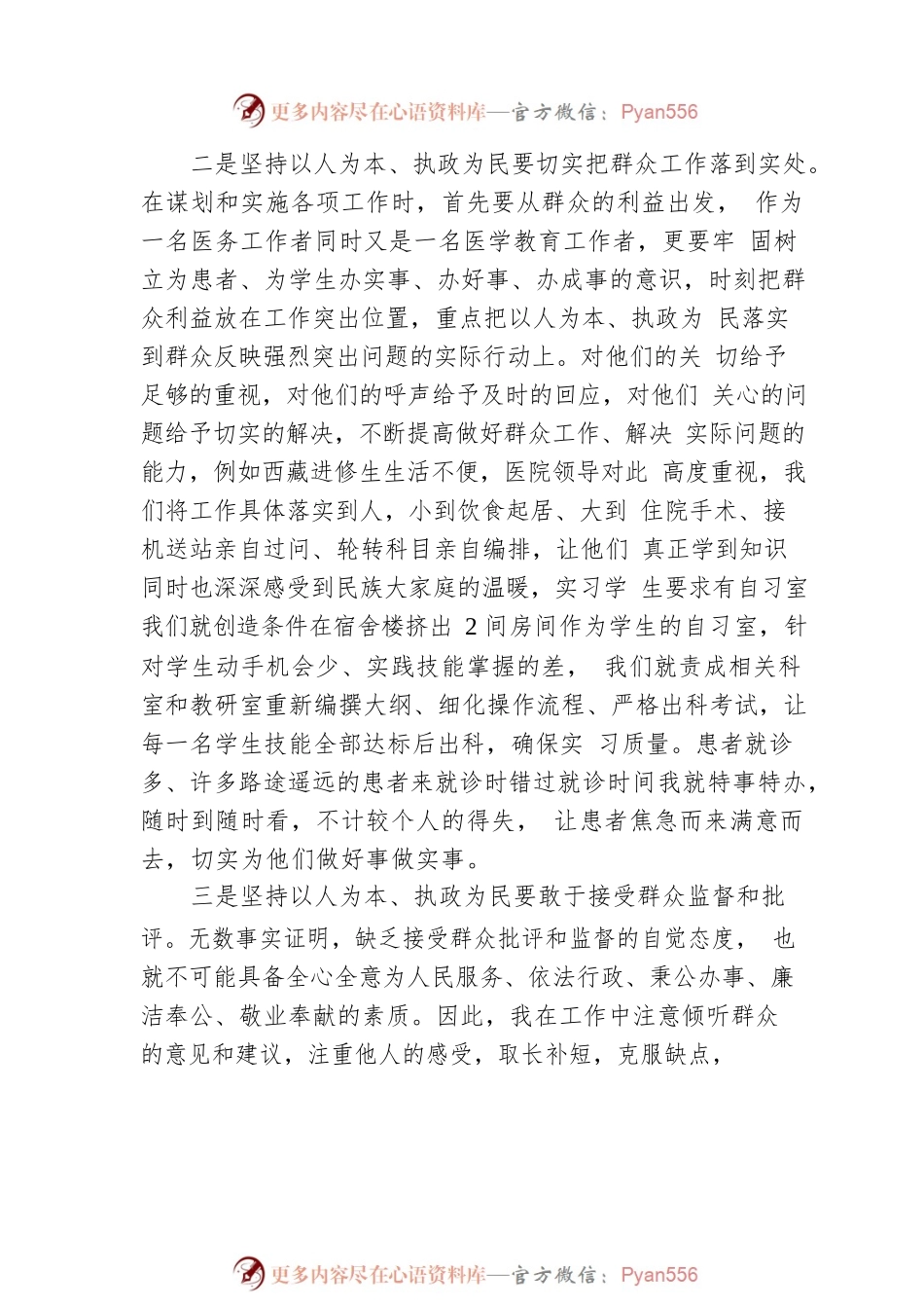 医院院长民主生活会讲话.docx_第2页