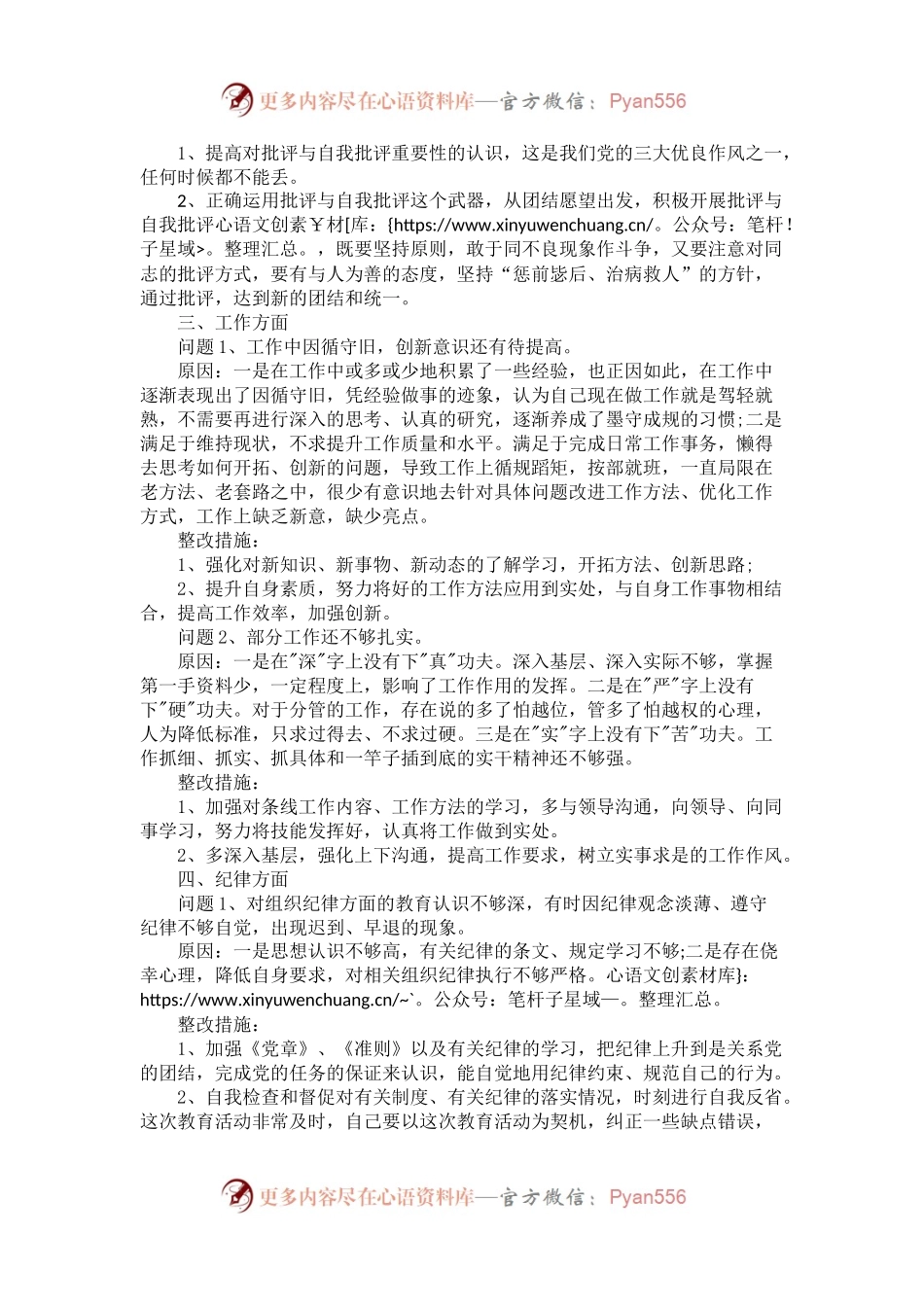 副乡长“讲政治、重规矩、作表率”对照检查材料.docx_第2页