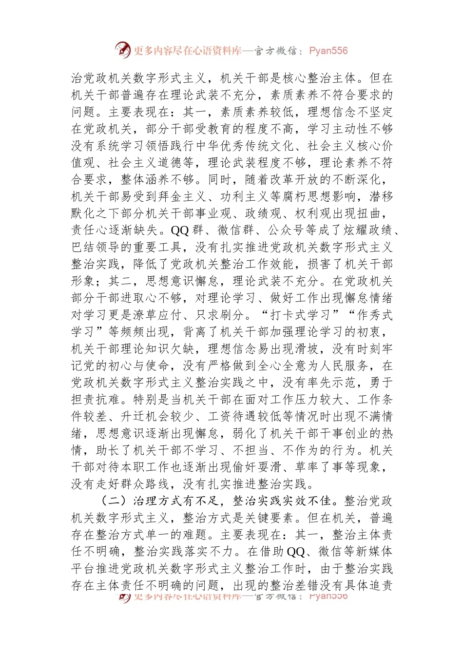 关于进一步解决数字形式主义突出问题持续为基层减负的思考与建议.docx_第2页