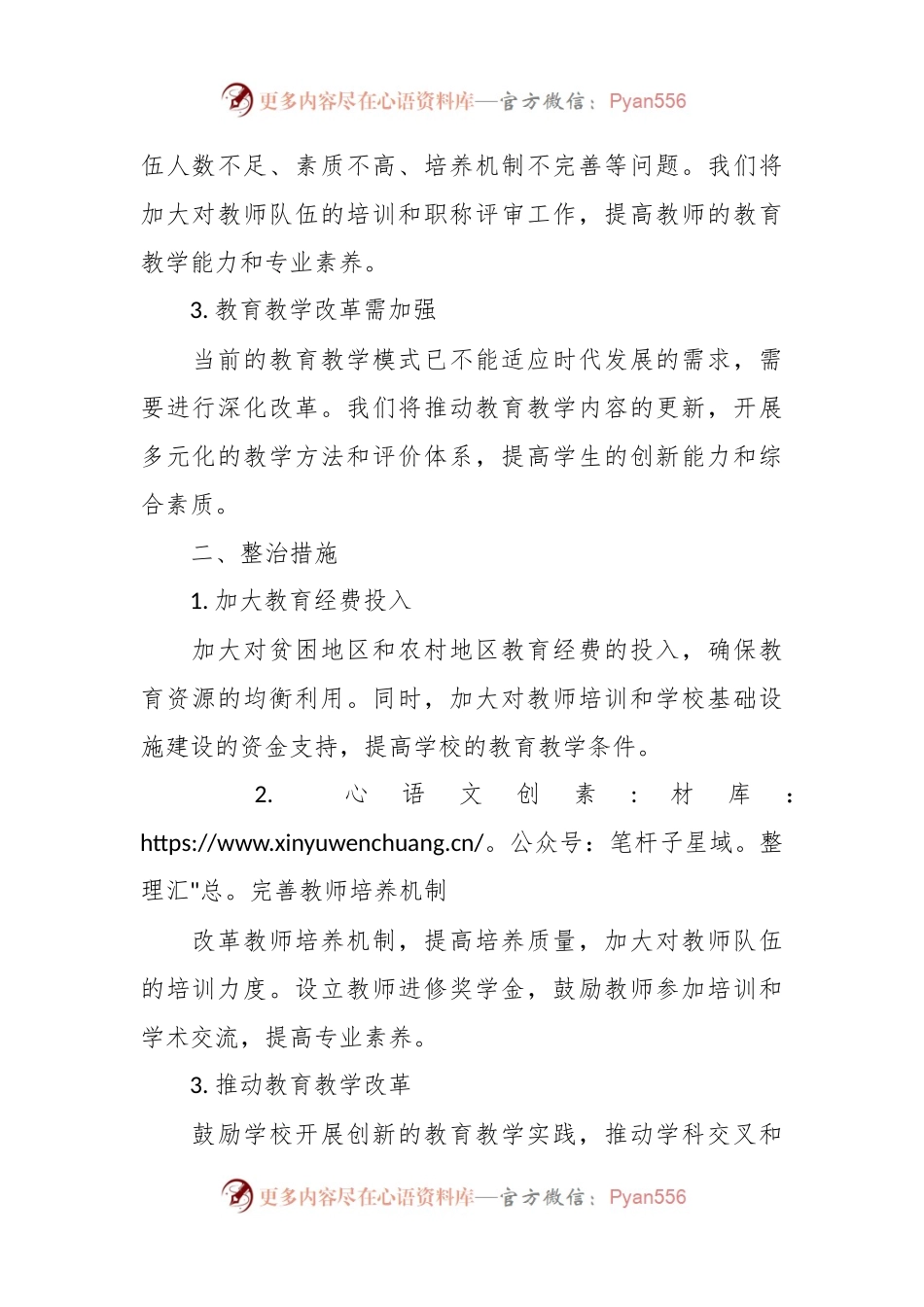 关于教师系统2023年主题教育专项整治工作方案.docx_第2页