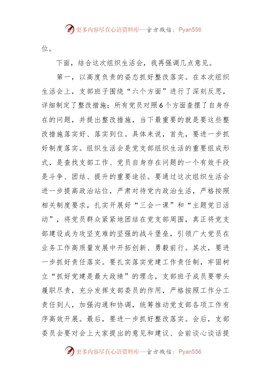 关于上一年度组织生活会上的总结表态发言稿.docx_第2页